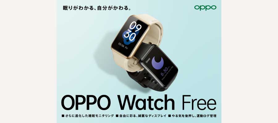 OPPO【OPPO Watch Free】睡眠モニタリング搭載スマートウォッチ