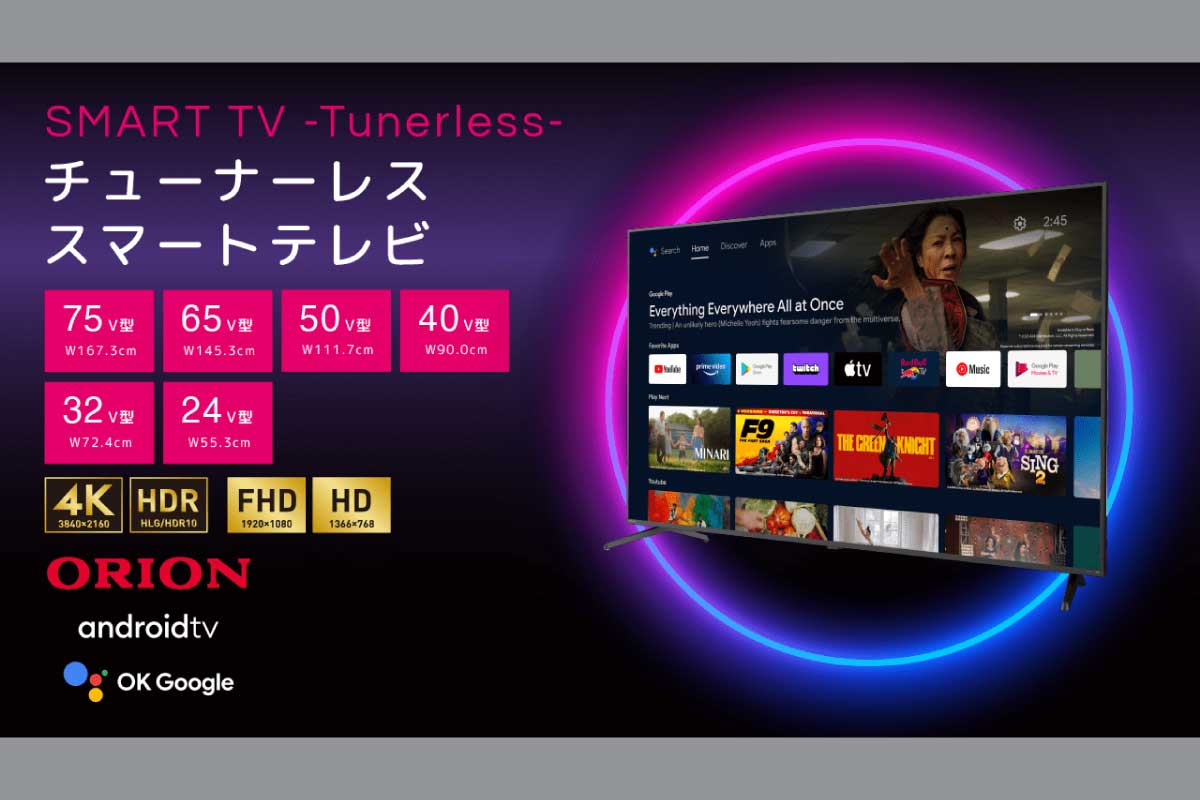 ORION【ORION AndroidTV搭載チューナーレス スマートテレビ】75型/65型のチューナーレスのスマートテレビ