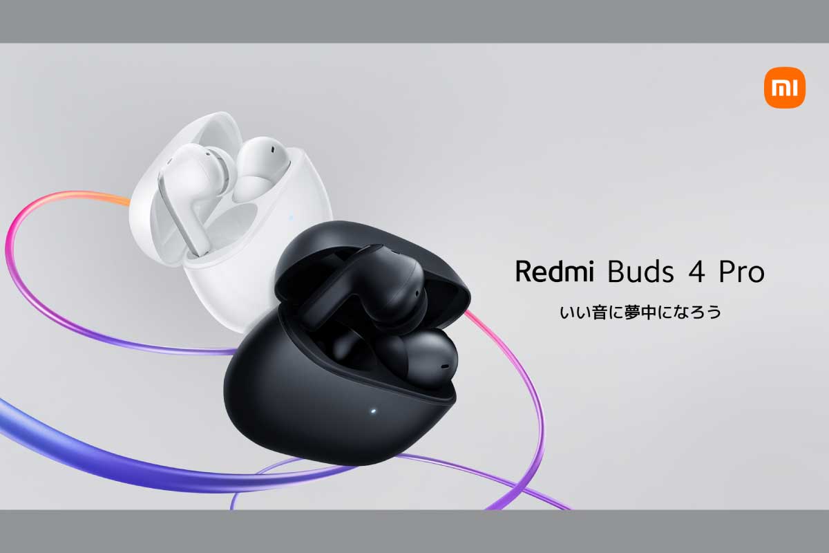 シャオミ【Redmi Buds 4 Pro】LDAC対応のノイズキャンセリング機能搭載完全ワイヤレスイヤホン