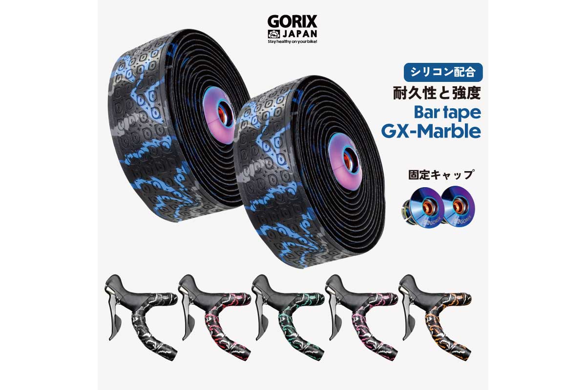バーテープ (GX-Marble)