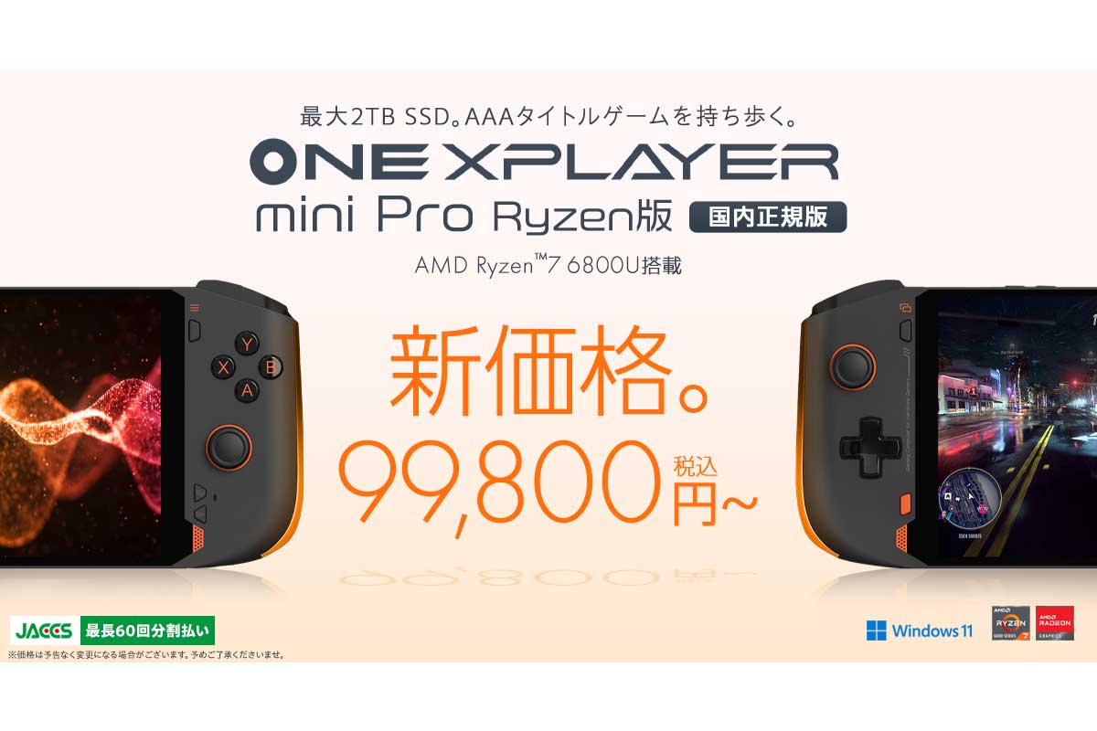 ONEXPLAYER mini Pro Ryzen版 国内正規版