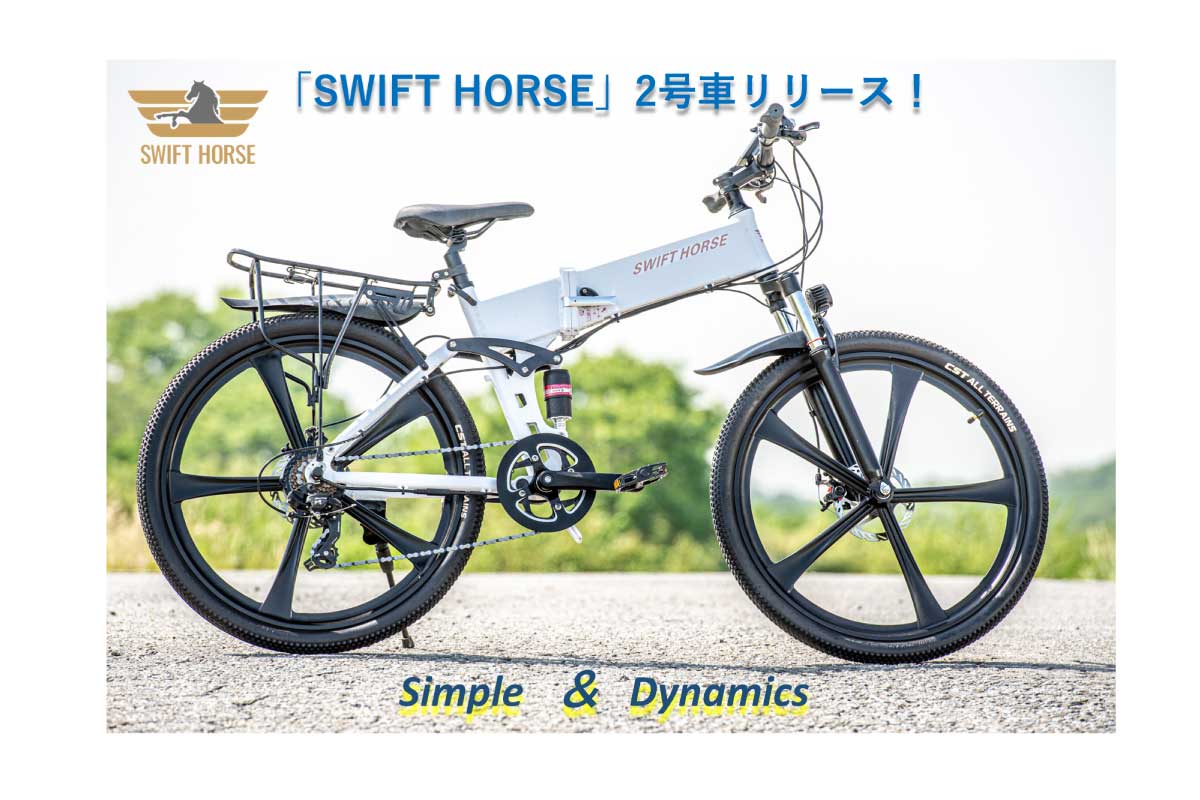 SWIFT HORSE 2