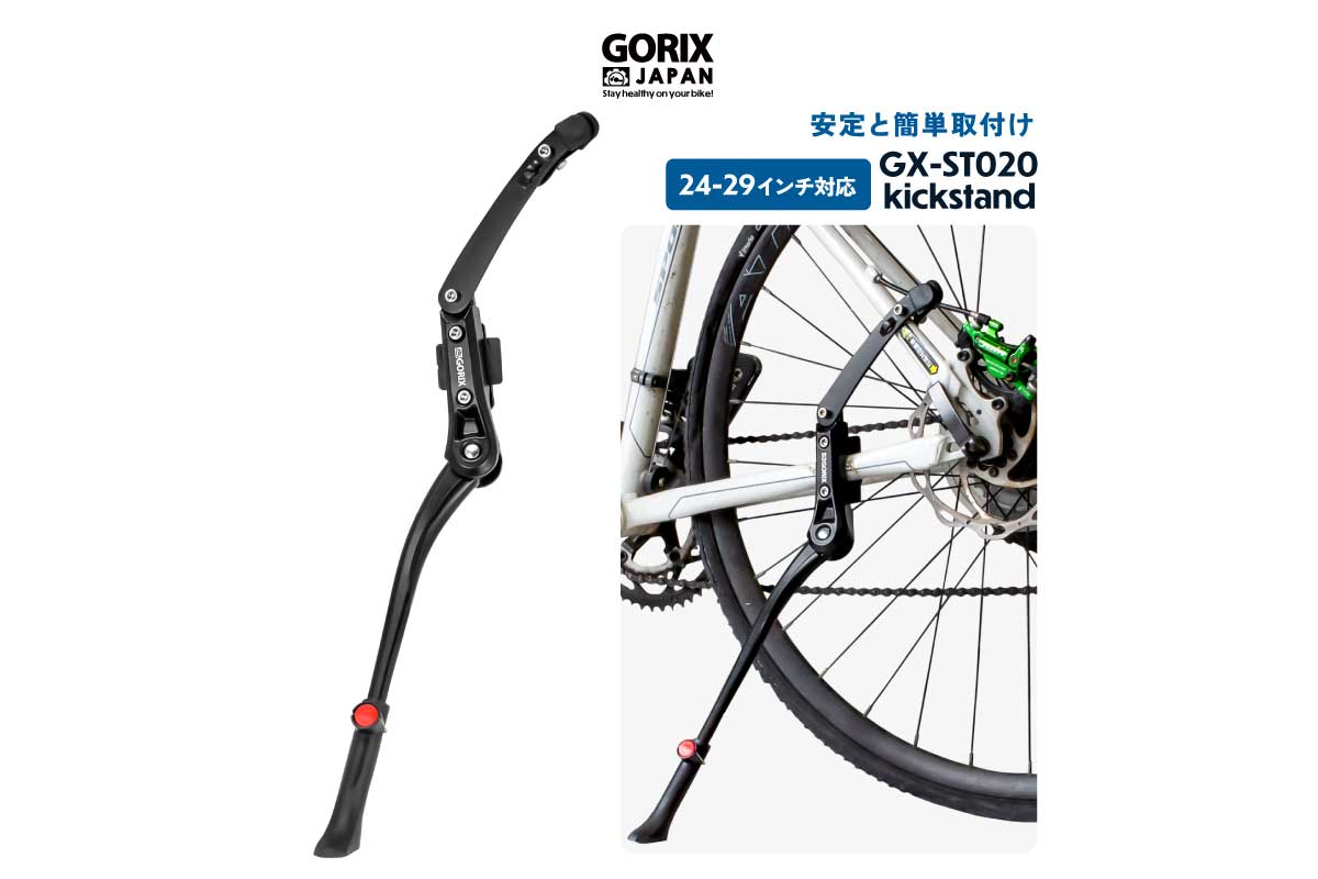 自転車用キックスタンド (GX-ST020)