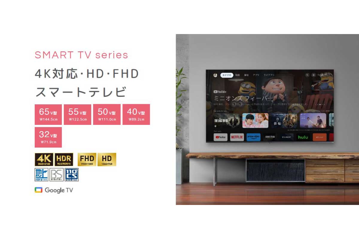 4K対応・FHD・HDスマートテレビ