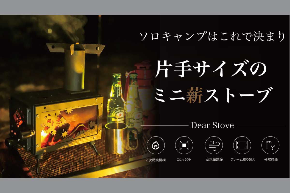 Dear stove2