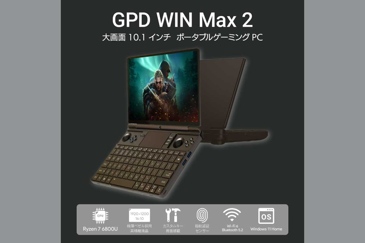 GPD WIN Max 2 LTE搭載モデル