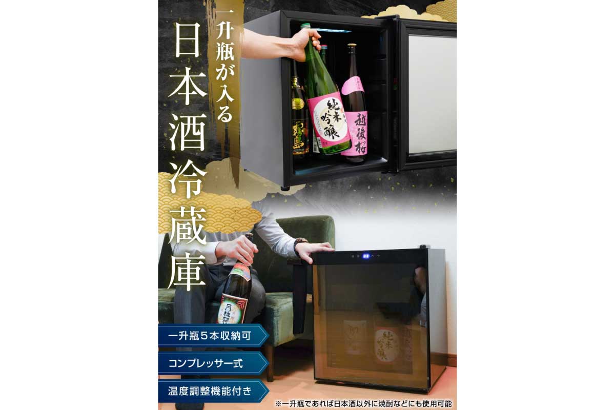 一升瓶を縦置きできる日本酒冷蔵庫「俺の酒蔵」(JPSABRSBK)