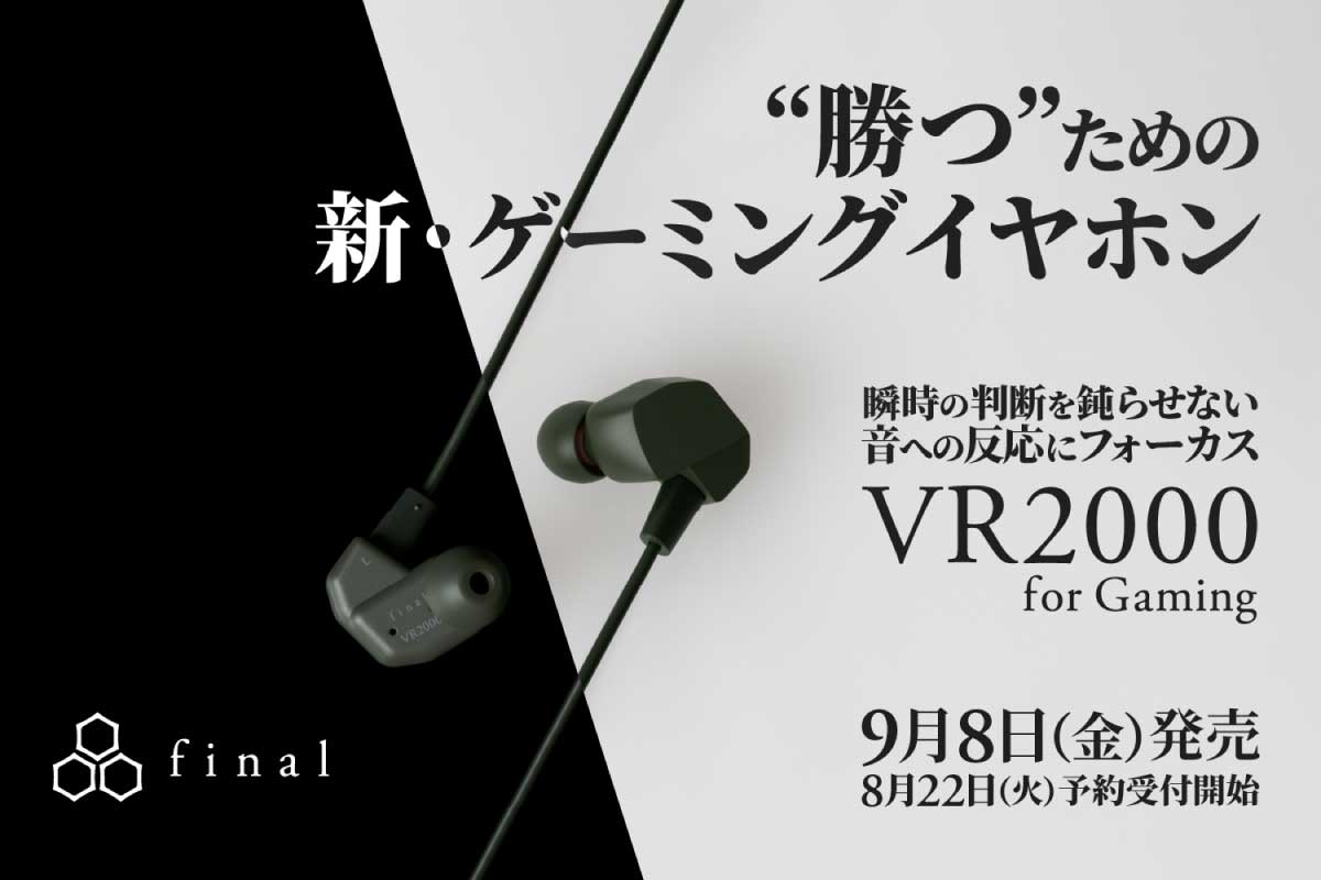final【VR2000 for Gaming】ゲームやVRの3D空間に配置された効果音の「明瞭さ」「聴き取りやすさ」にフォーカスしたゲーミングイヤホン