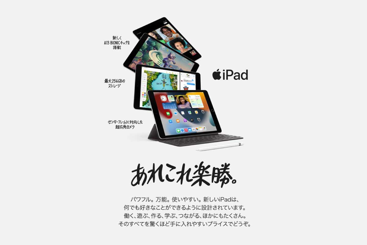 2021 Apple 10.2インチiPad