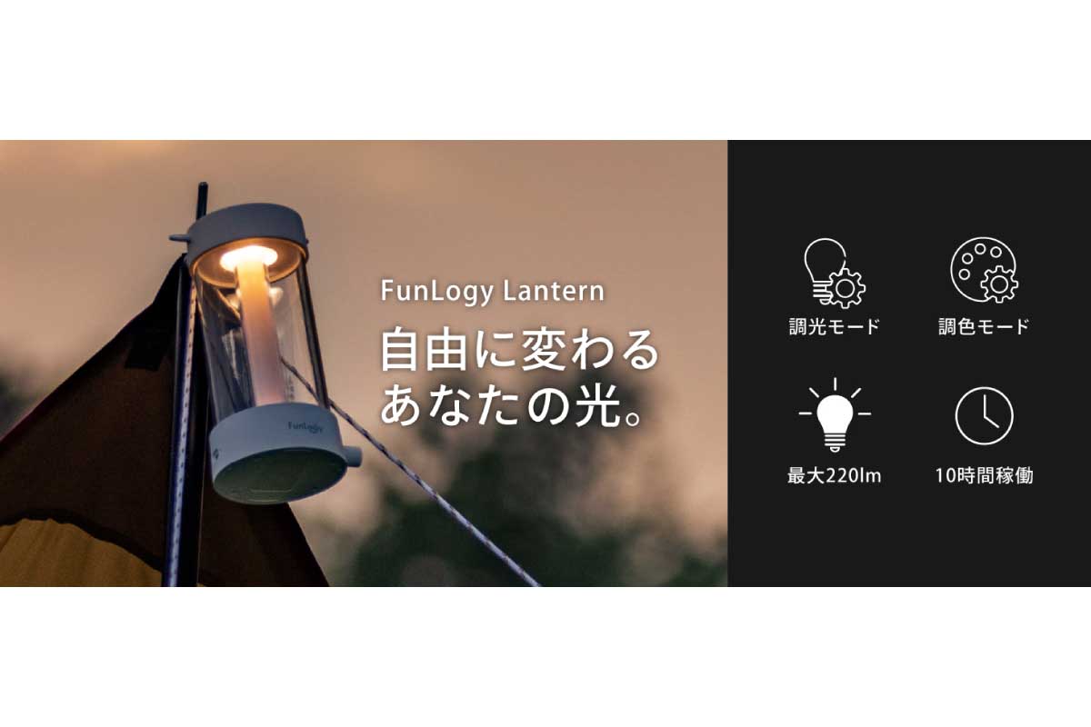 FunLogy Lantern