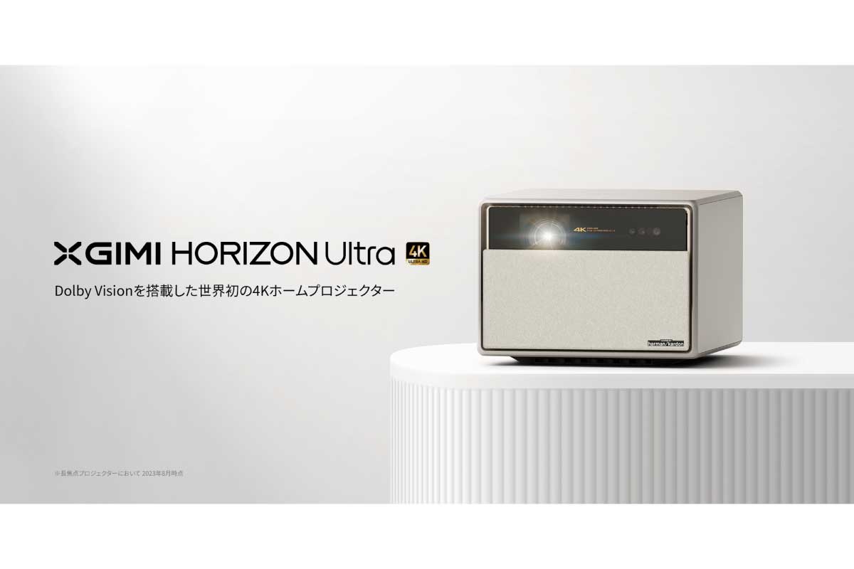 XGIMI【HORIZON Ultra】Dolby Vision対応の4Kロングスローホームプロジェクター