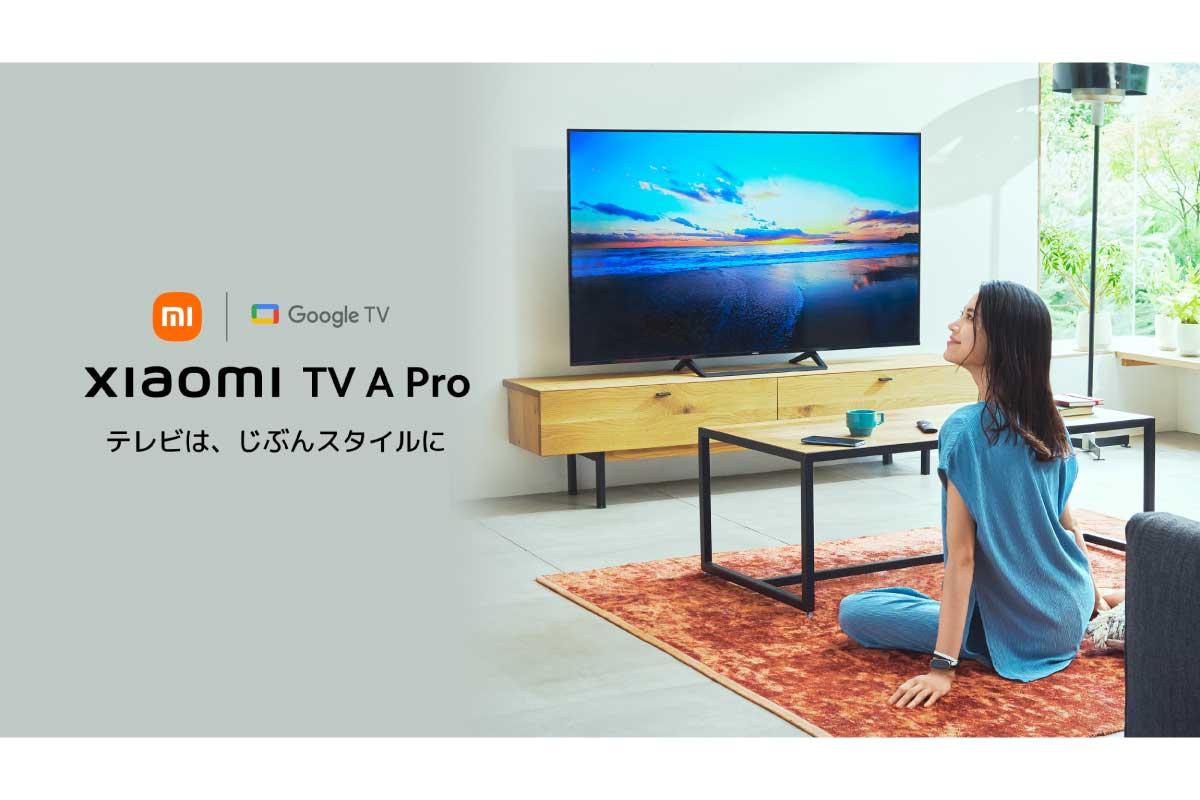 Xiaomi【Xiaomi TV A Pro】43型4Kモデルが54,780円のチューナーレススマートテレビ