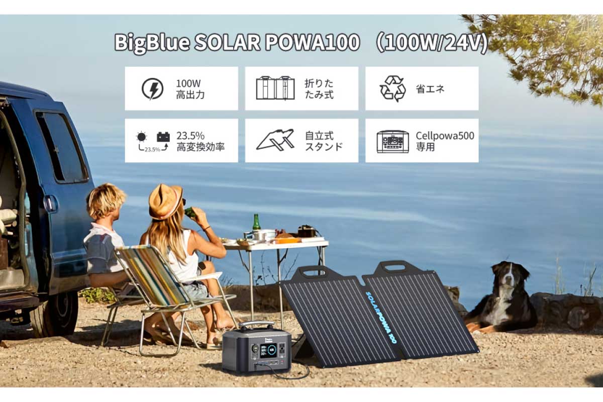 BigBlue【BigBlue Solarpowa100・150・200・400】23.5％高転換効率ソーラーパネルを7日限定セール
