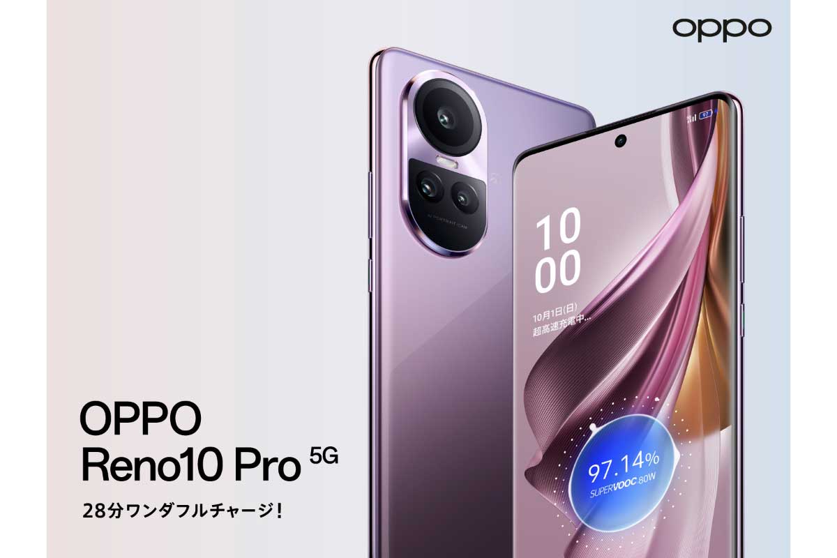 OPPO【OPPO Reno10 Pro 5G】急速充電や大容量かつ長寿命バッテリーに特化したミッドハイレンジ5Gスマートフォン
