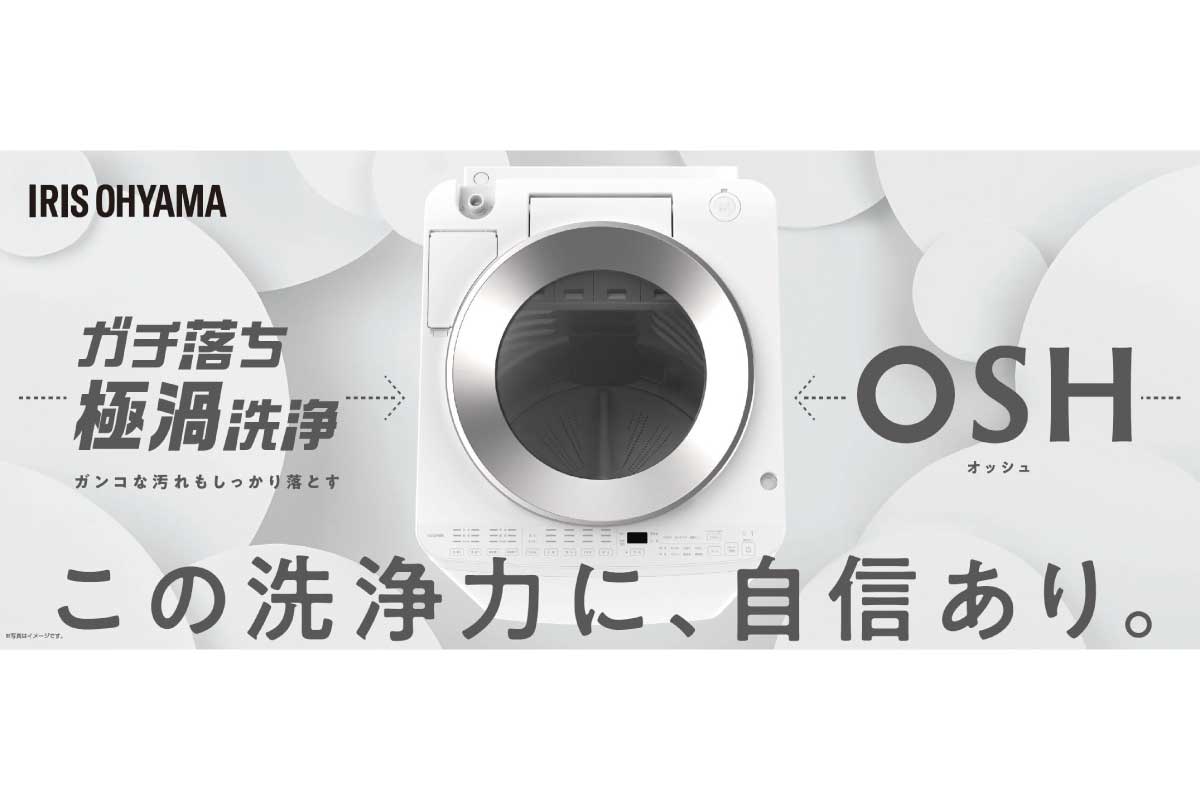 全自動洗濯機8kg/10kg OSH(オッシュ)