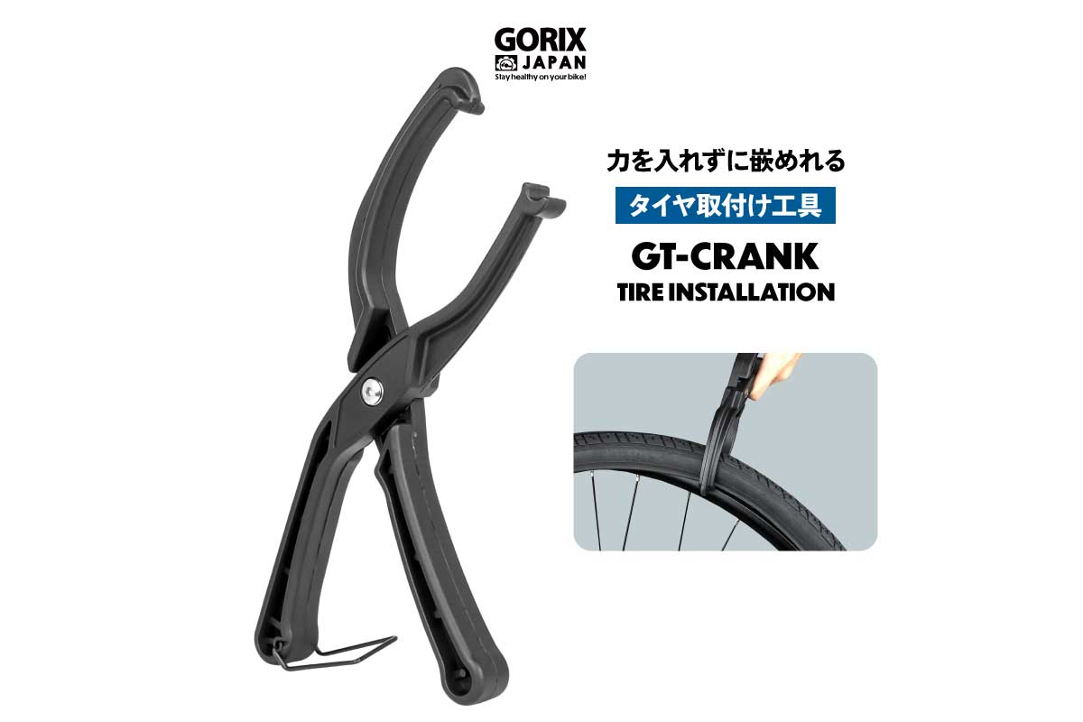 タイヤ取付け工具(GT-CRANK)