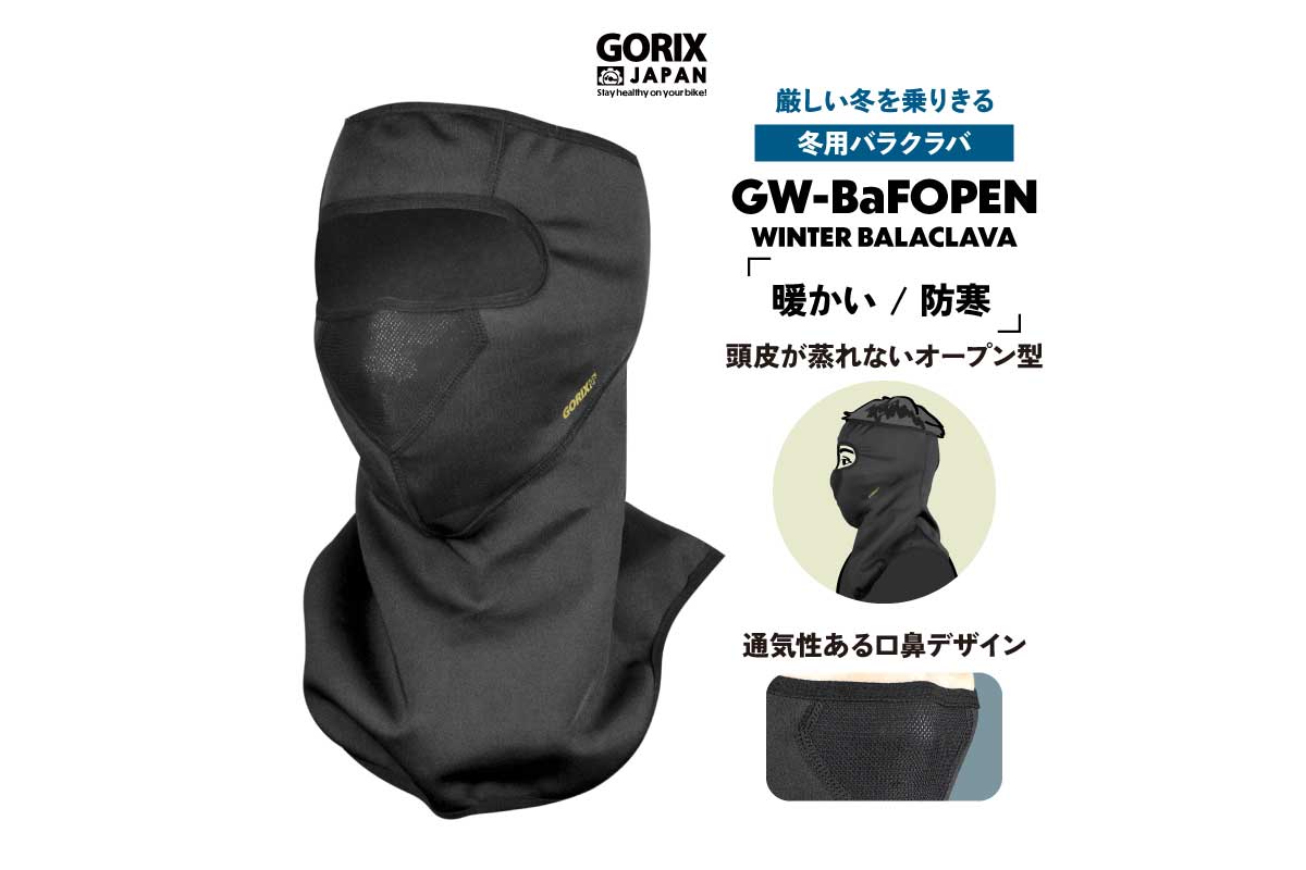 GORIX【冬用バラクラバ(GW-BaFOPEN)】顔全体をカバーする冬用バラクラバ