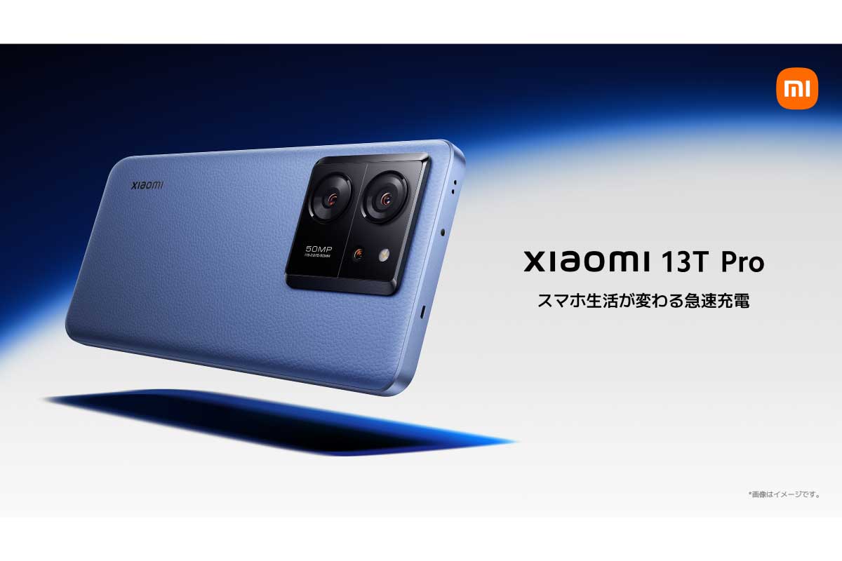 Xiaomi【Xiaomi 13T Pro】120Wの急速充電に対応したフラグシップスマートフォン
