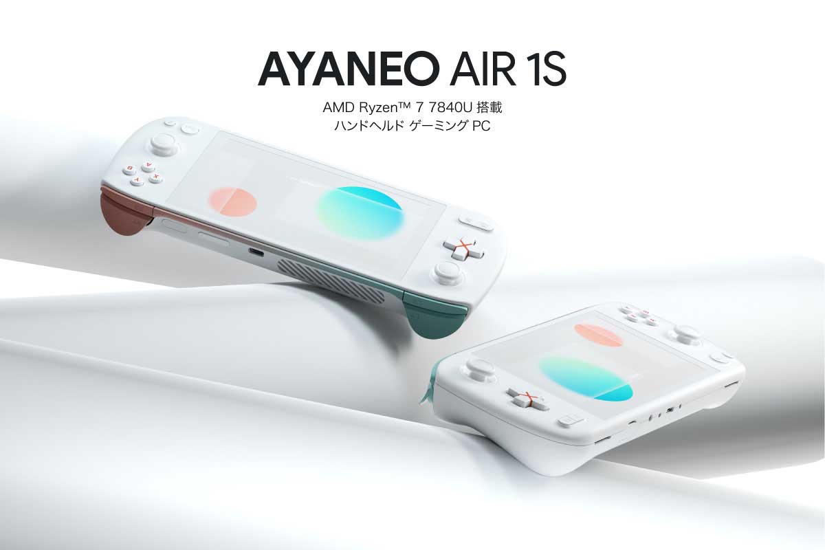 AYANEO【AYANEO AIR 1S-16G/512G-AW】Ryzen 7 7840U 8コア/16スレッドCPU搭載のハンドヘルドゲーミングPC