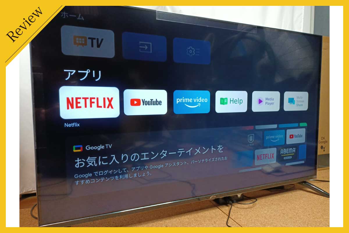 レビュー【New Bridge OBN-50TUD1】ネット動画やテレビ番組を一台で、「GoogleTV」を採用しダブルチューナー内蔵の50型4K液晶テレビ