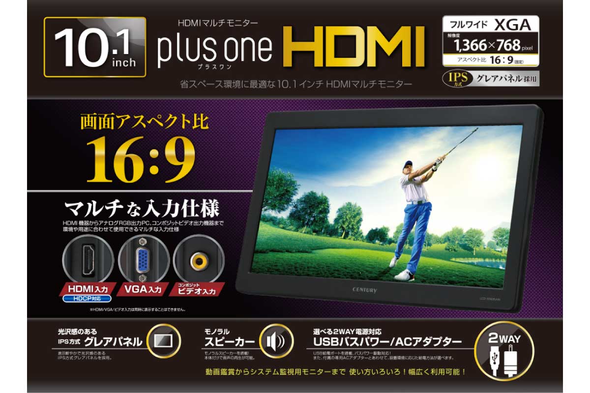 10.1インチHDMIマルチモニター plus one HDMI (LCD-10169VH6)