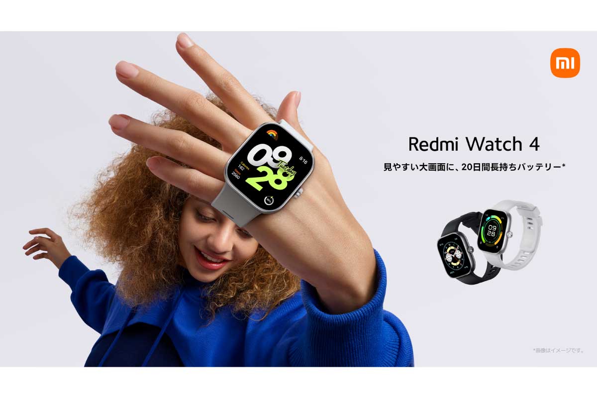 Xiaomi【Redmi Watch 4】11,980円、1.97型有機ELディスプレイに、20日間長持ちバッテリーのスマートウォッチ
