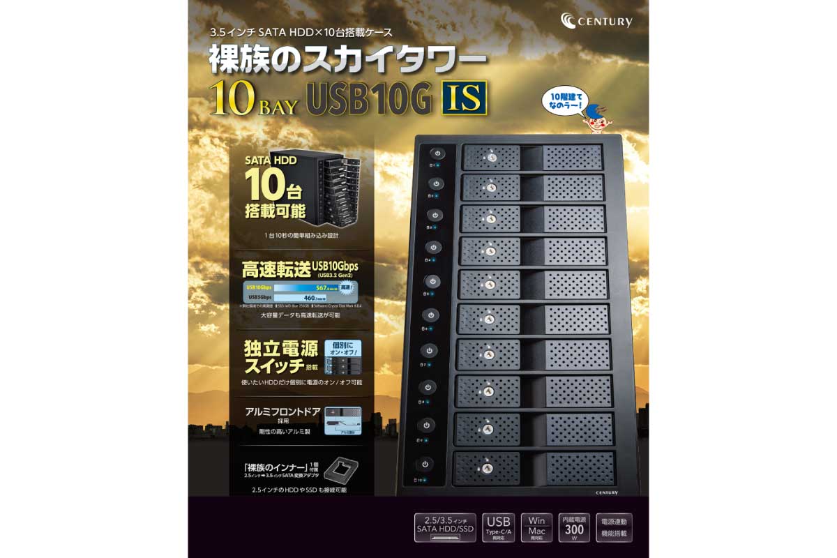 裸族のスカイタワー 10Bay USB10G IS (CRST1035U32CIS2)