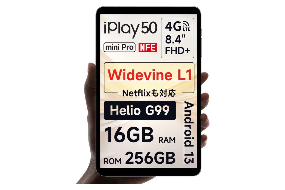 ALLDOCUBE【iPlay50ｍini Pro NFE】Netflix対応、Helio G99採用し携帯性に優れた8.4型タブレットがAmazonにて24%OFFの22,949円、さらに3,000円OFFクーポン配布中