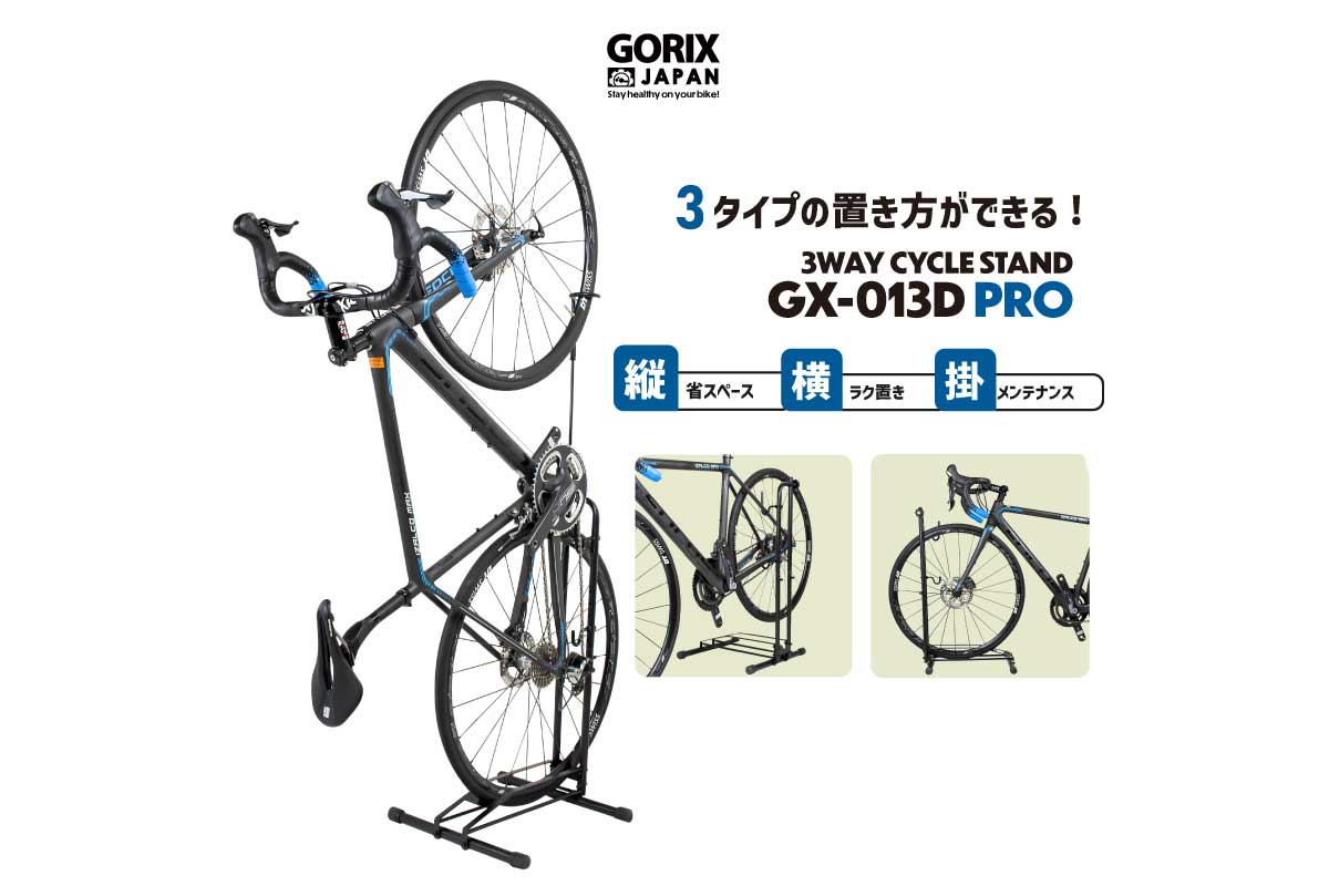 自転車スタンド(GX-013D PRO)