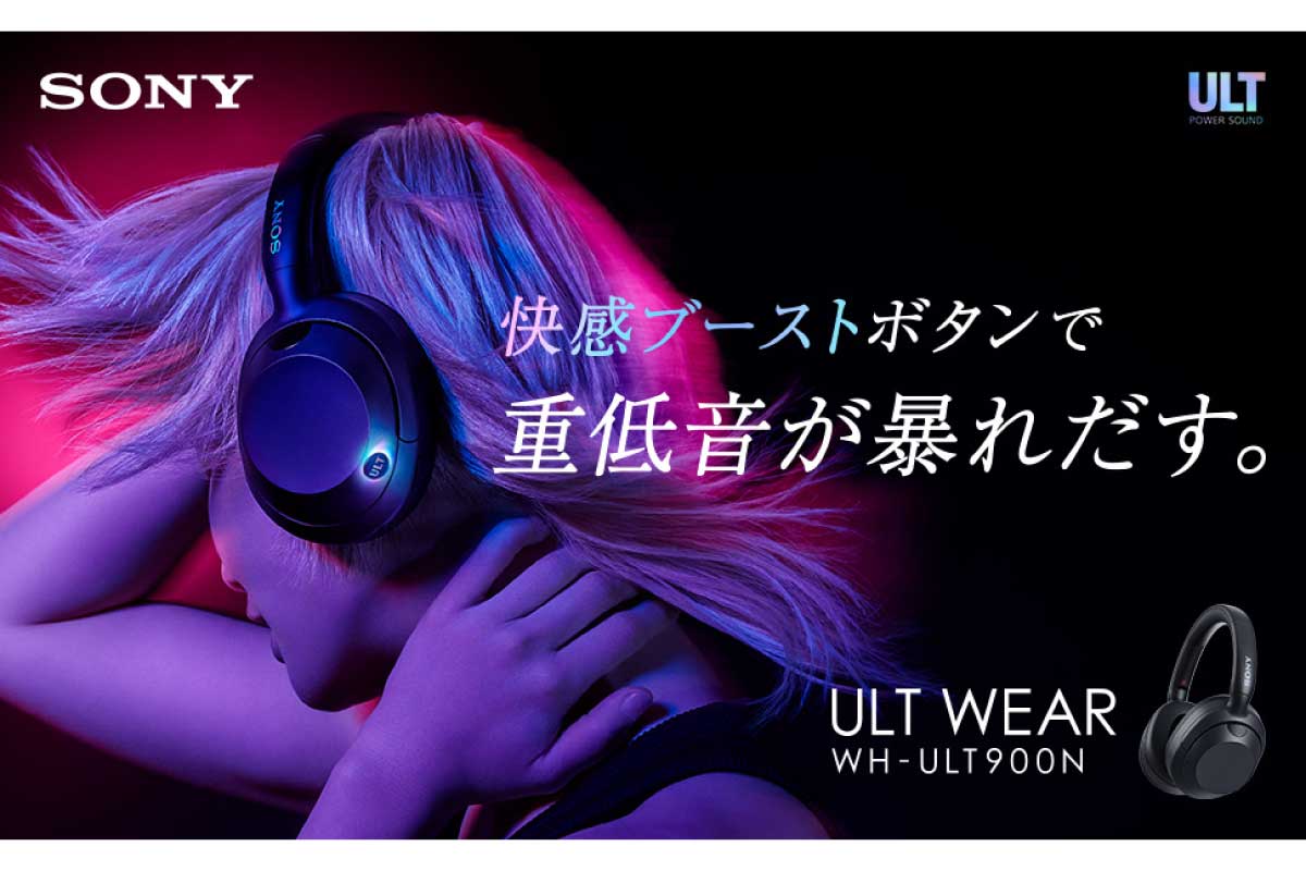 ソニー【ULT WEAR (WH-ULT900N)】重低音を増強するサウンドモードへ手軽に切り替えられるULTボタン搭載のワイヤレスヘッドホン