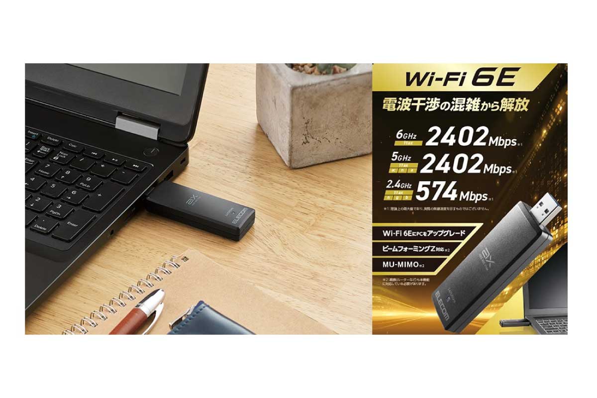 エレコム【WDC-XE2402TU3-B】6GHz帯のWi-Fi 6Eに対応したUSB無線LANアダプタ