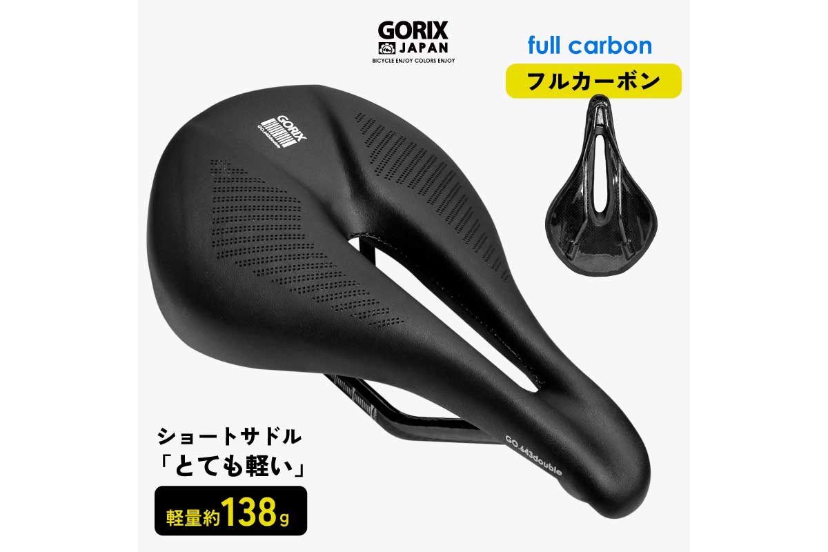 GORIX【GO.643double(フルカーボン)】約138g、フルカーボン素材のショートサドルがAmazonにて16%OFFの5,899円