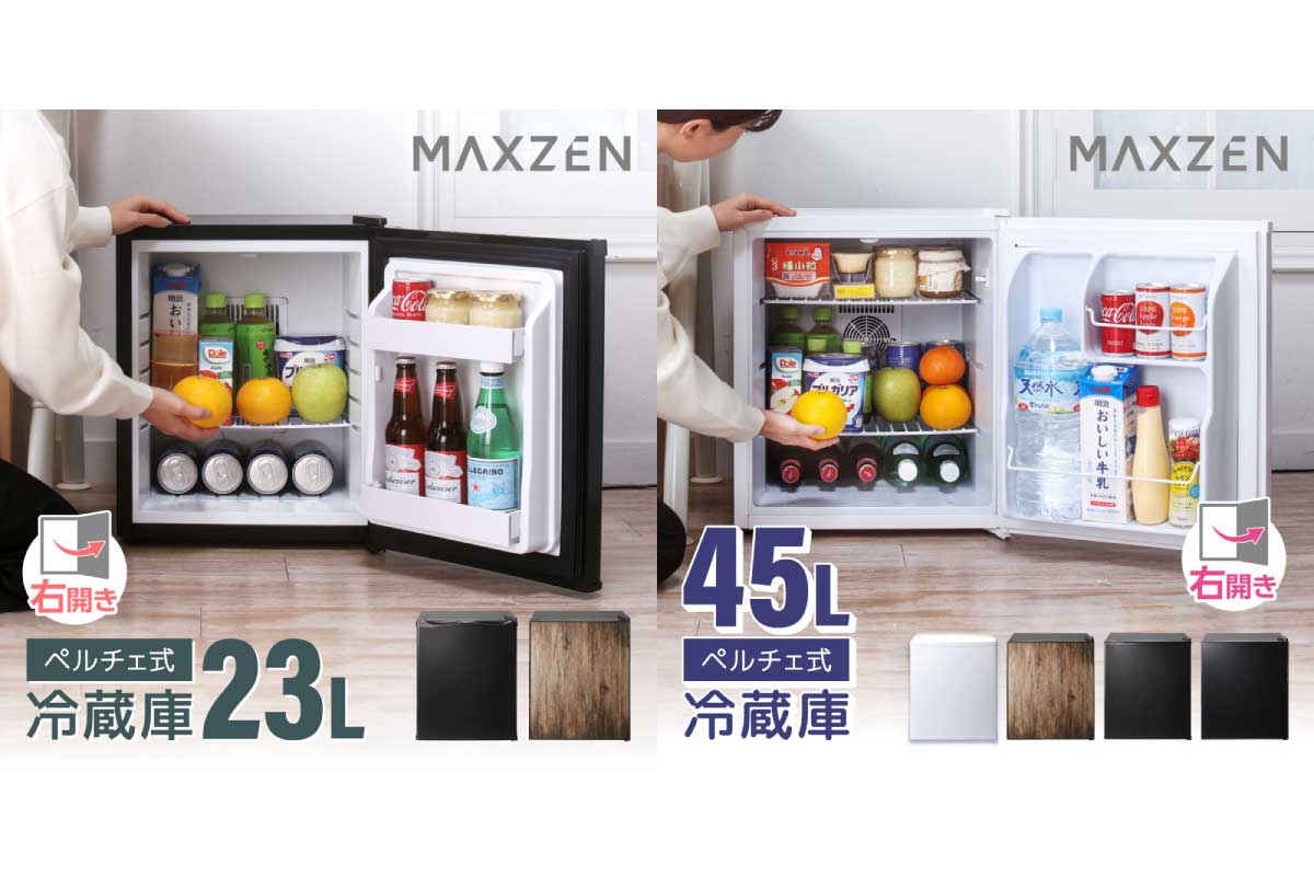 MAXZEN【JRP23HS01】【JRP45HS01】23L＆45Lの2サイズのペルチェ式冷蔵庫