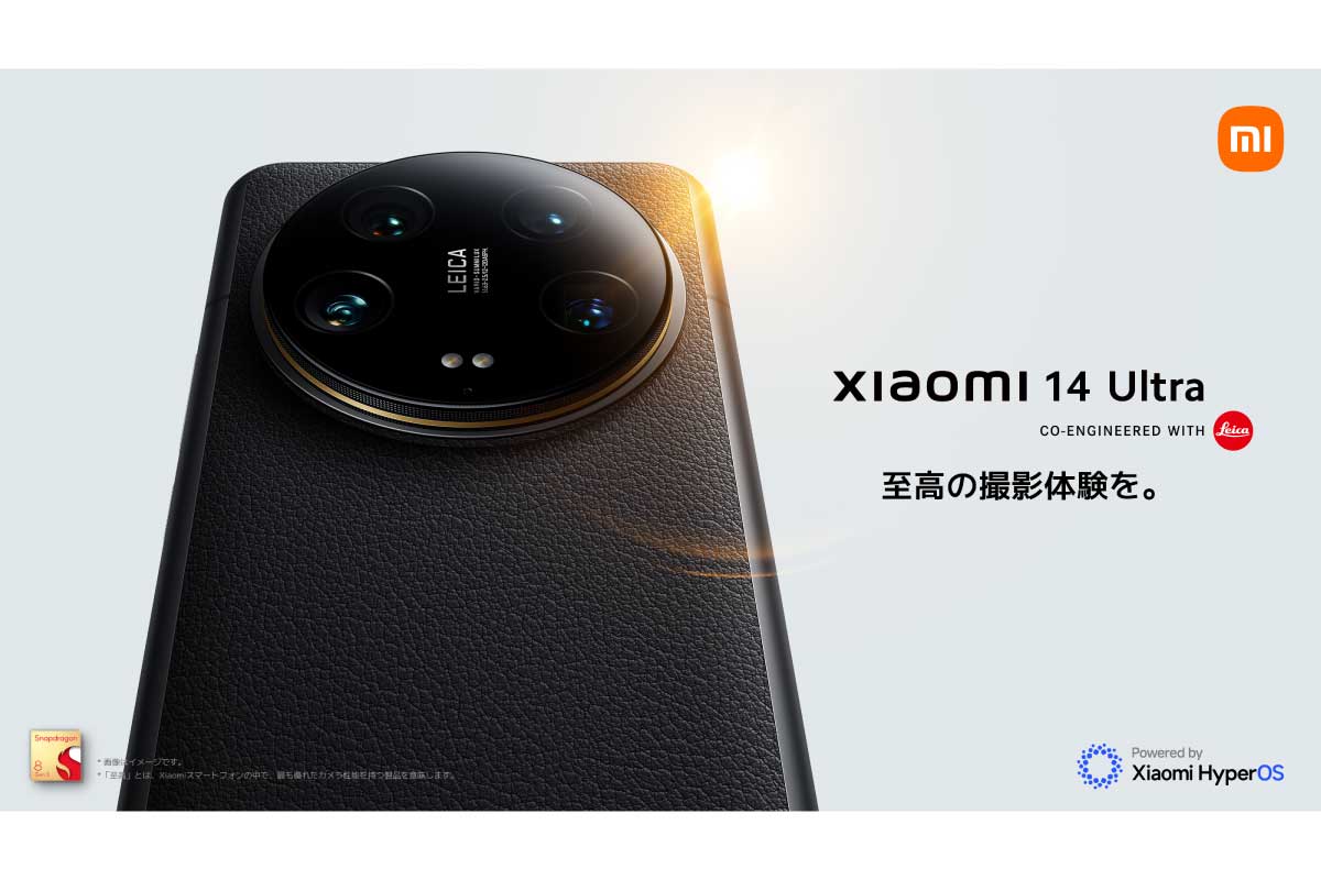 シャオミ【Xiaomi 14 Ultra】高級カメラを思わせる筐体デザインにライカと共同開発した最先端の光学性能を誇るクアッド5,000万画素カメラシステムを採用したフラグシップスマートフォン