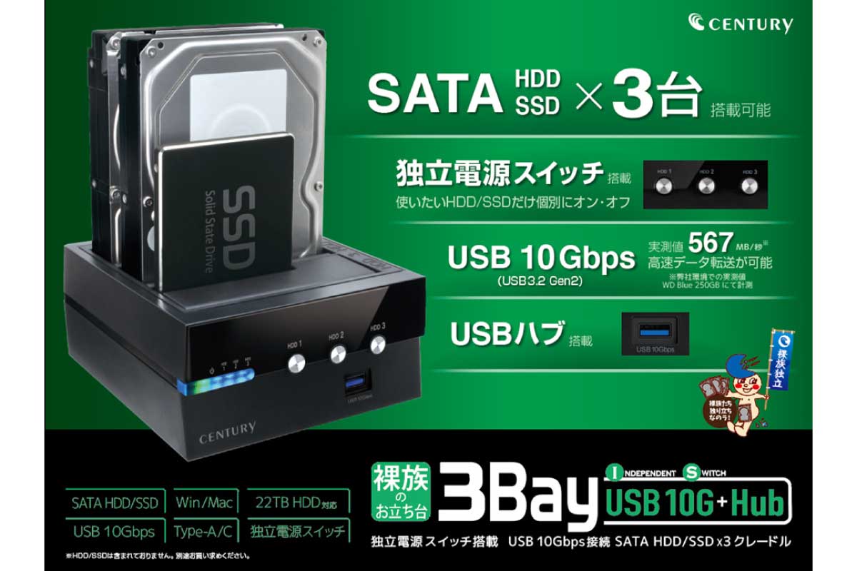 センチュリー【裸族のお立ち台 3Bay IS USB10G Hub】2.5インチおよび3.5インチSATA HDD/SSDをそのまま垂直に挿し込んで使用できる外付けクレードル