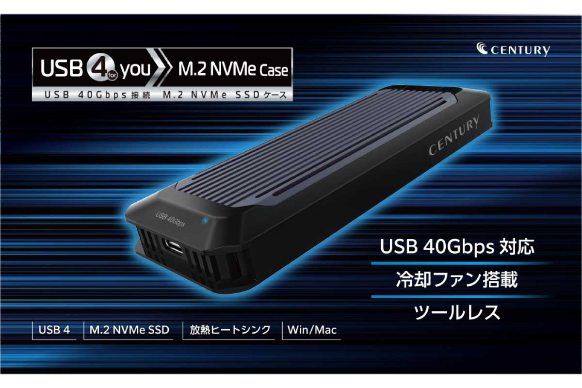 センチュリー【USB 4 you M.2 NVMe Case】最大速度40Gbpsの「USB4」を搭載、高速データ転送に対応したM.2 NVMe SSDケース