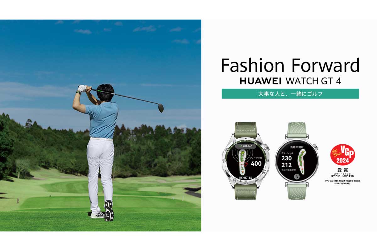 ファーウェイ【HUAWEI WATCH GT 4】3月にゴルフ新機能を追加したスマートウォッチの41mmケースモデルに新色グリーン