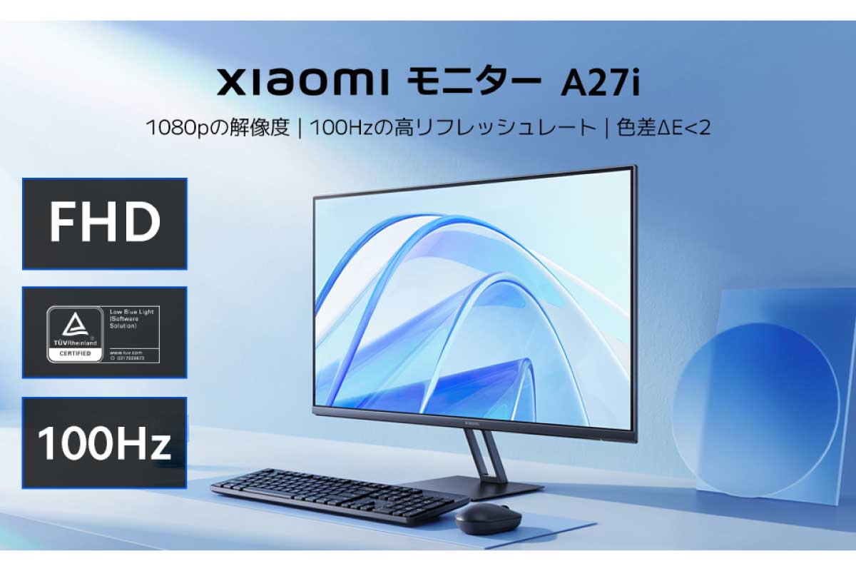 シャオミ【Xiaomi モニター A27i】3辺に独自の狭ベゼルデザインを採用、リフレッシュレート100Hzの27型フルHD液晶モニターがAmazonにて7%OFFの13,980円