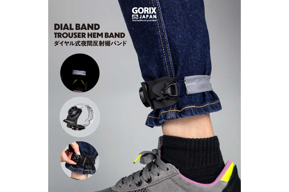 GORIX【ダイヤル調節式の夜間反射裾バンド(DIAL BAND)】チェーンやクランクに擦れてズボンが汚れたり、クランクに巻き込まれズボンが破けるのを防止する裾バンド