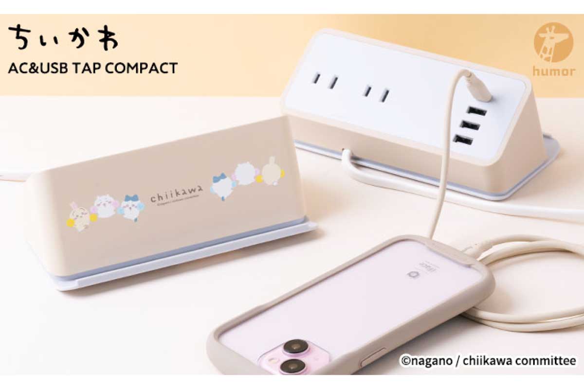 Hamee【humor AC&USB TAP COMPACT】「ちいかわ」デザインの多機能充電タップ