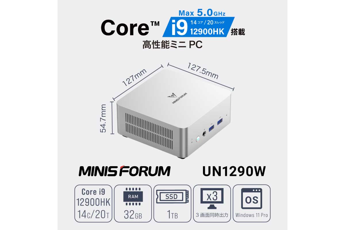 【MINISFORUM UN1290W】Core i9-12900HKを搭載した127mm四方の高性能ミニPC