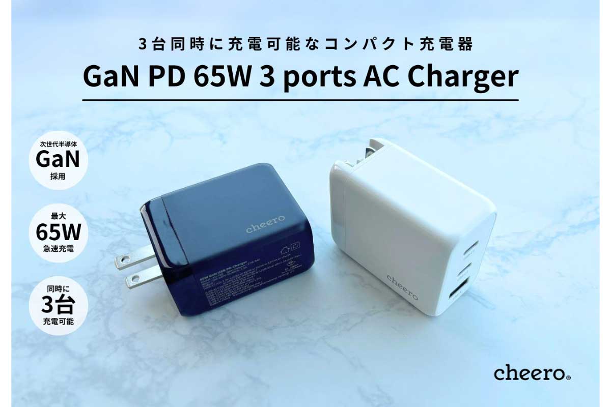 cheero 65W GaN 3 ports USB PD Charger (CHE-340)