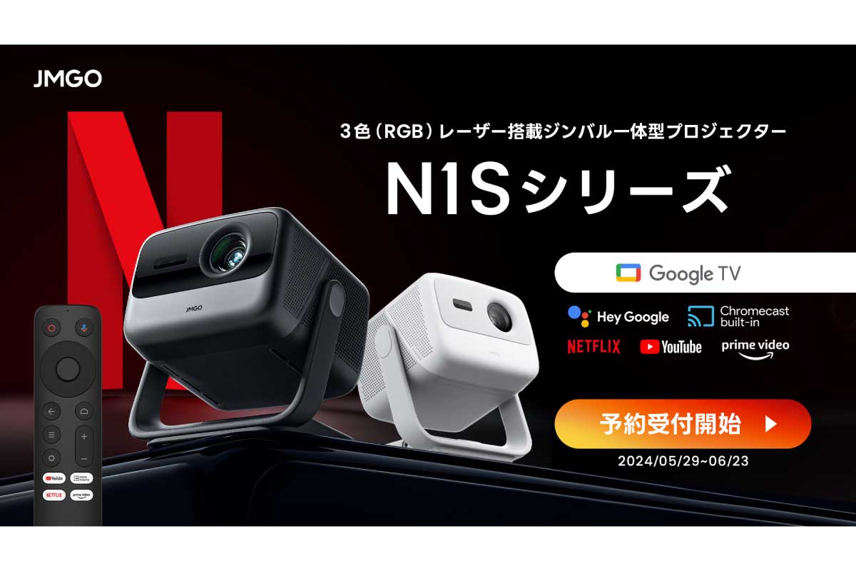 JMGO【N1S Ultra 4K】【N1S】世界初という3色レーザー光源採用Google TV搭載DLPプロジェクター