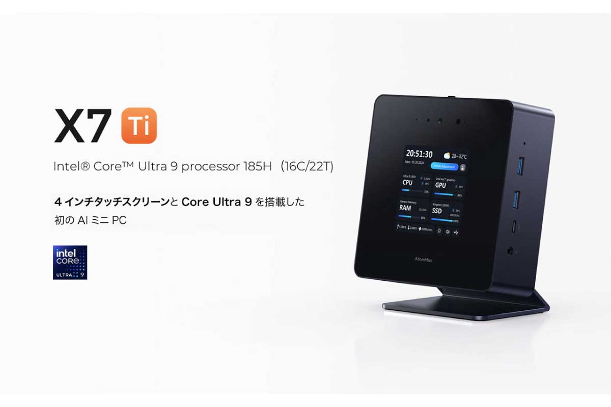MINISFORUM【AtomMan X7 Ti】Core Ultra 9 185Hと4型タッチスクリーンを搭載したAIミニPC