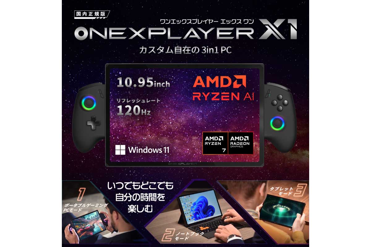 ONEXPLAYER X1 AMD Edition