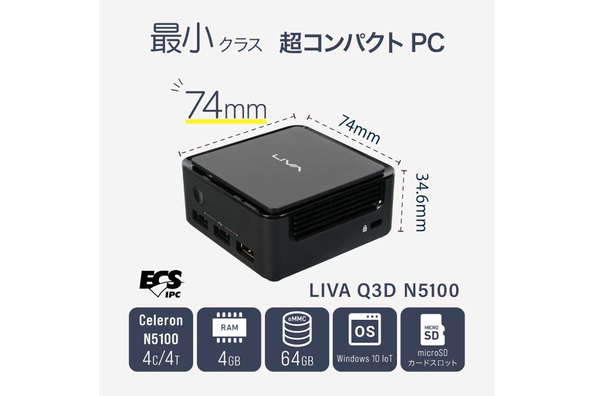 ECS LIVA Q3D N5100 (LIVAQ3D-4/64-W10IoT(N5100))