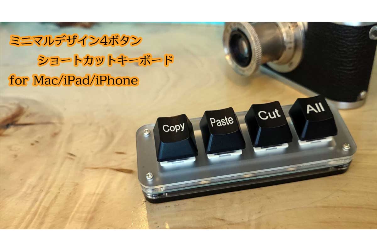 Tiny keyboard 4ボタン for Mac/iPad/iPhone