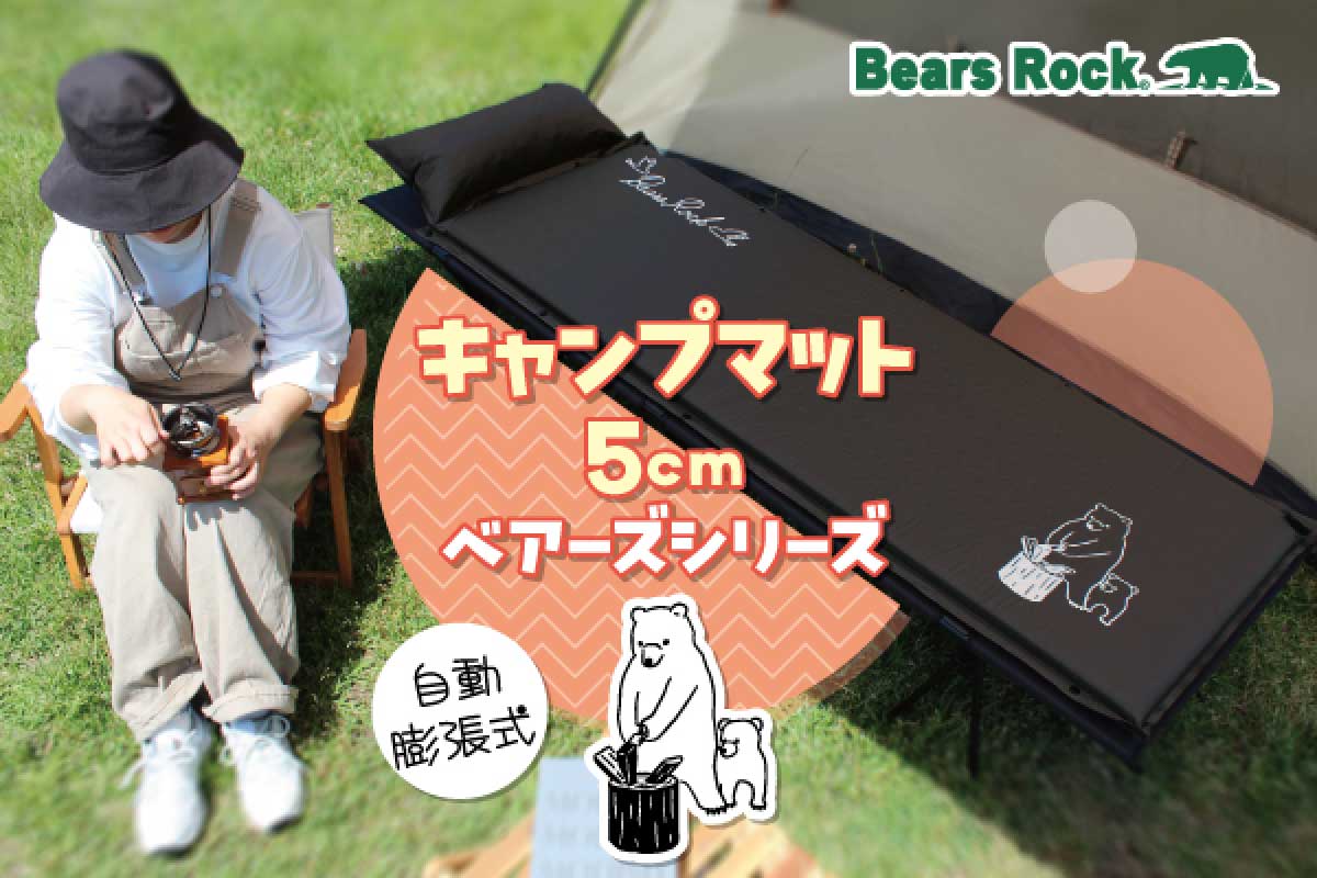 BearsRock【キャンプマット5cm (MT-105F)】可愛らしいくまをモチーフにしたデザインを施したキャンピングマット