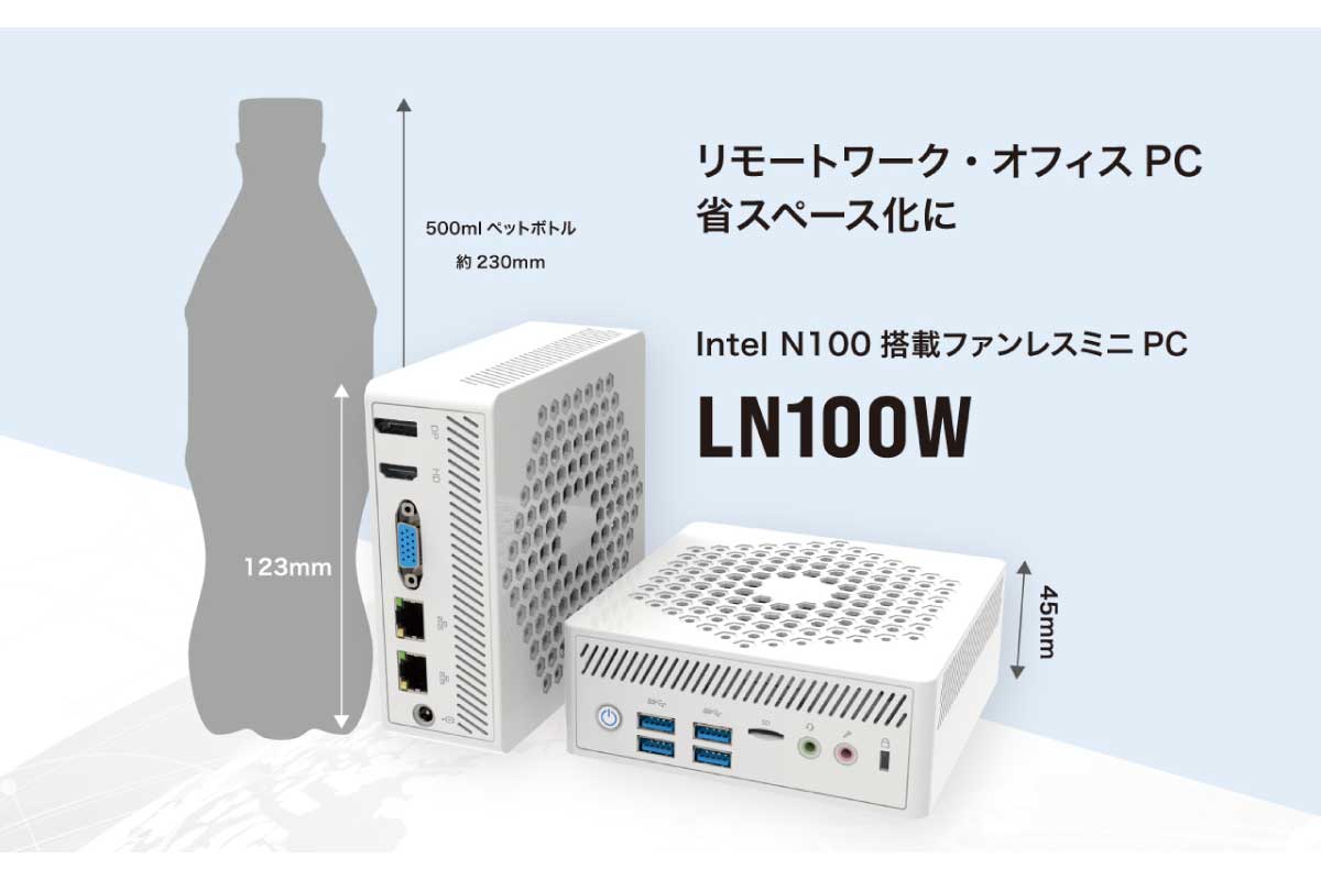 リンクスインターナショナル【LN100W (LN100W-8/256-W11Pro(N100))】Intel Processor N100を搭載したファンレスミニPC