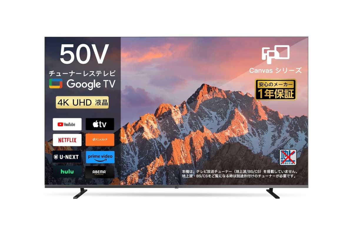 FPD【CG50-C2 / CG55-C2】ALLMに対応しGoogle TV搭載の50V/55V型4KチューナーレステレビがAmazonにて30%OFFの34,860/41,860円